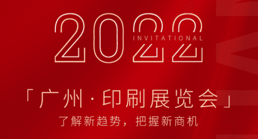 凌納機(jī)械|2022廣州印刷機(jī)展覽會，期待您的蒞臨！