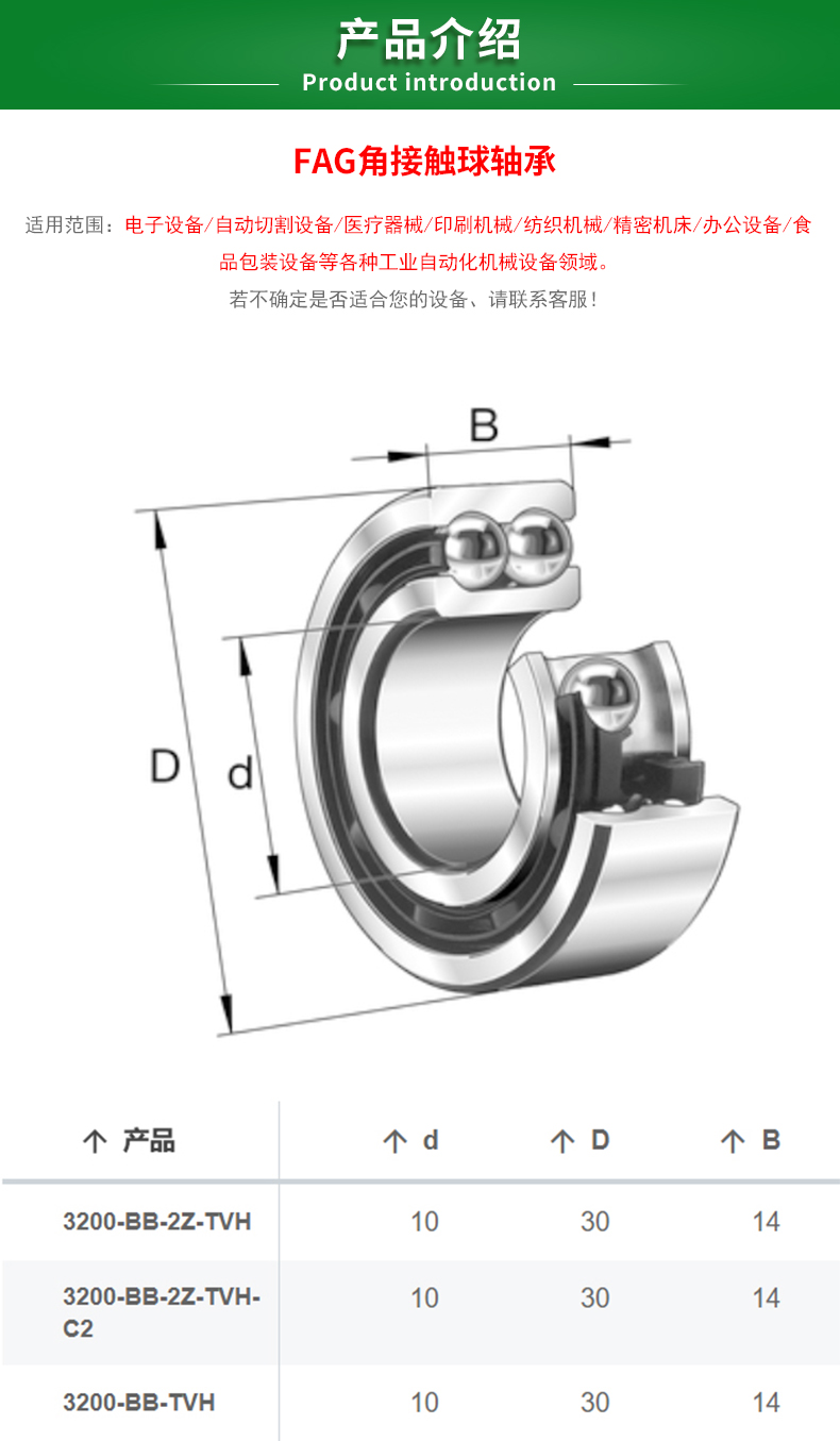 FAG雙列角接觸球軸承3200-BB-2RSR-TVH原裝進(jìn)口軸承(圖4)