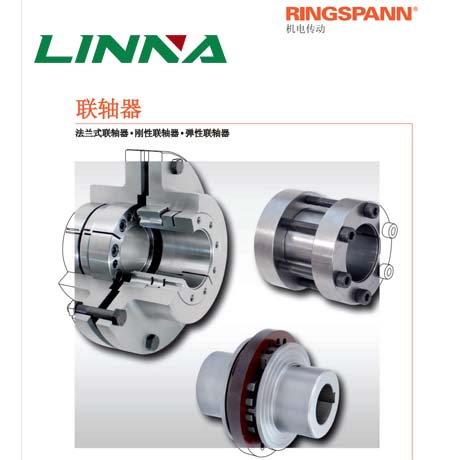 RINGSPANN聯(lián)軸器